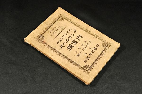 廣金石韻府(雲時望父輯) / 名雲書店 / 古本、中古本、古書籍の