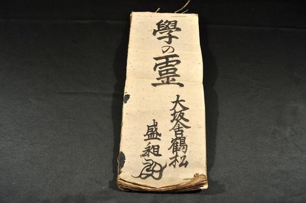 祷迺屋實道筆嘉永三年歌會披露幅(南谷画賛) / 名雲書店 / 古本、中古本