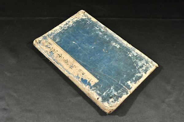 和漢名筆 畫本手鑑 第六巻補遺(大岡春卜編) / 古本、中古本、古書籍の
