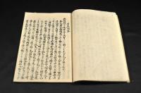 石立問答・一ノ軍入塩覚書