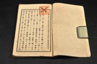 親察録　關西之部