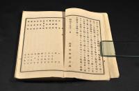 親察録　關西之部