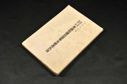 高田市及頸城三郡　衆議院議員撰舉有権者名簿