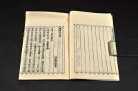 扈從九日志　附晃山圖詠