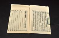 扈從九日志　附晃山圖詠