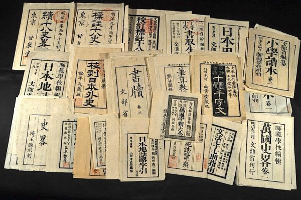 明治初期教科書類を主とした版本元袋の一括 / 古本、中古本、古