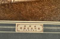 前橋盛輝舘寫眞