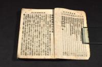 訂正増補　検疫指掌