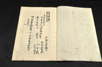 宿間村々丁聞書上控