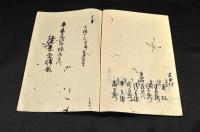 宿間村々丁聞書上控