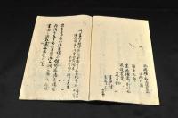 宿間村々丁聞書上控