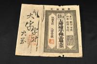 大増補字林玉篇大全