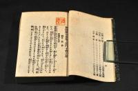 俳諧發句全集　上巻　芭蕉十哲之部