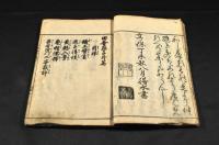田舎荘子外篇　六巻
