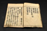 田舎荘子外篇　六巻