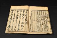 田舎荘子外篇　六巻