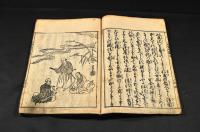 田舎荘子外篇　六巻