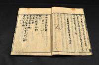民家分量記　五巻