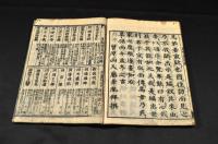 民家分量記　五巻