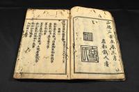 新編東太平記　巻一・五・八・九・十（大尾）
