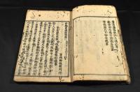 新編東太平記　巻一・五・八・九・十（大尾）
