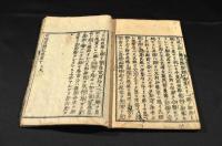 新編東太平記　巻一・五・八・九・十（大尾）