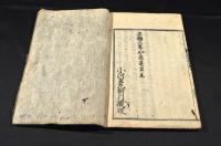 新編東太平記　巻一・五・八・九・十（大尾）