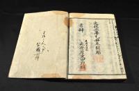 釋迦應化畧諺解