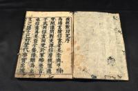 義經勲功記　十九巻