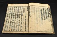 義經勲功記　十九巻