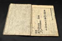 義經勲功記　十九巻