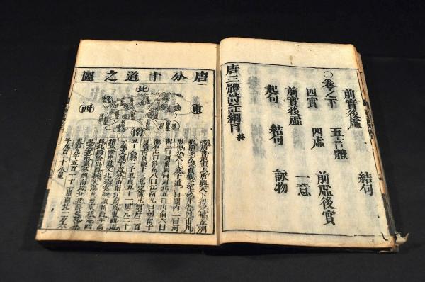 羅山訓點 三體詩 上中下巻(文陽／周弼選) / 名雲書店 / 古本、中古本