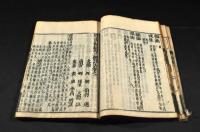 羅山訓點　三體詩　上中下巻