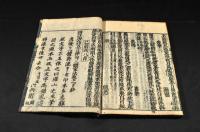羅山訓點　三體詩　上中下巻