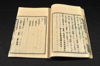 粘敗療談　上下巻