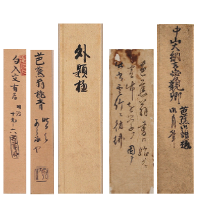 松尾芭蕉發句入書翰幅 「あら海や 佐渡によこたふ 天の川」(松尾 松尾芭蕉發句入書翰幅 「あら海や 佐渡によこたふ 天の川」(松尾