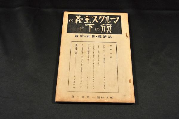 和宮様信州御傳馬戈科人足諸入用帳 小屋浦村 / 名雲書店 / 古本