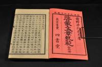 啓蒙文章軌範　全七巻