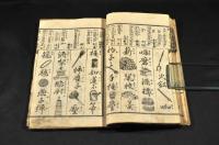 續々世界商賣往来