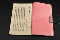鐵道國有論
