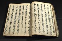 松前屋五郎兵衛　根元由来記