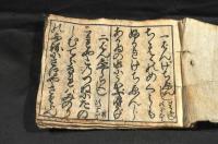 遠江三十三所　順禮記