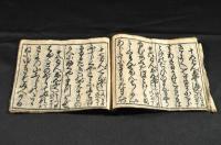 遠江三十三所　順禮記