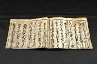 遠江三十三所　順禮記