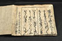 遠江三十三所　順禮記