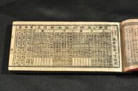 懐中三用便　訂正再版