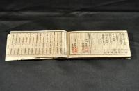懐中三用便　訂正再版