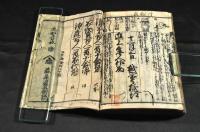 弘化新刻　庭訓往来精注鈔