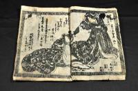 鏡山物語　上中下巻