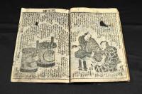 鏡山物語　上中下巻